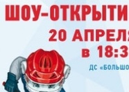 20 апреля в Олимпийском парке г. Сочи состоится церемония открытия 10-го Международного турнира детских хоккейных команд КХЛ «Кубок Газпром нефти»